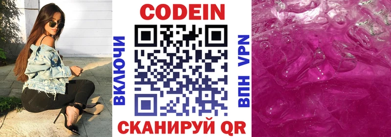 Codein Purple Drank  Мышкин 